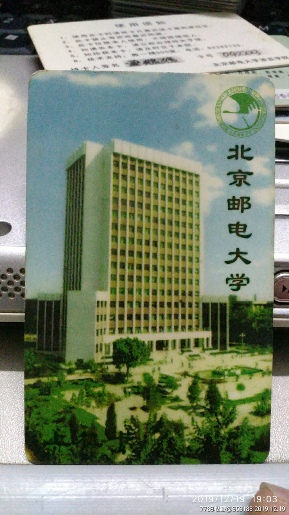 北京邮电大学