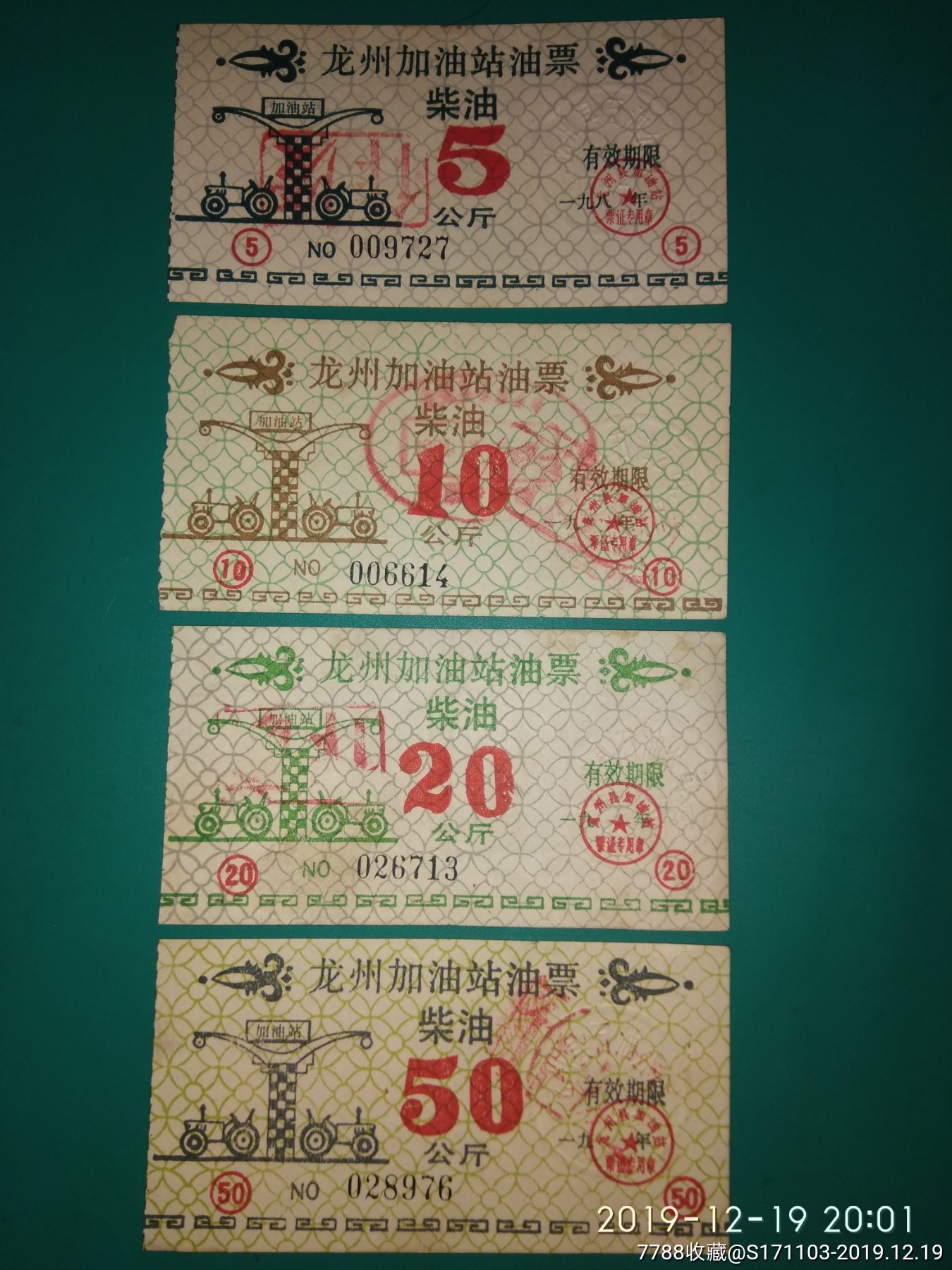 龙州加油站油票柴油5/10/20/50公斤