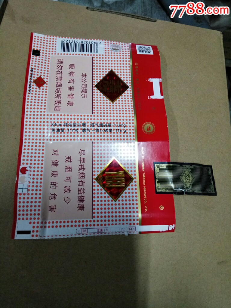 玉溪烟盒二维码图片