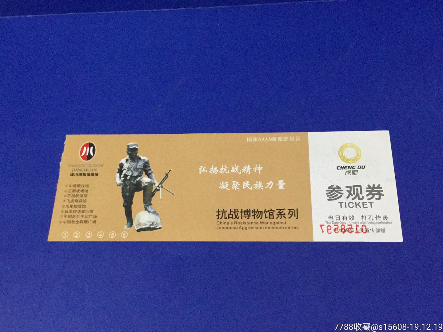 建川博物馆(全品)