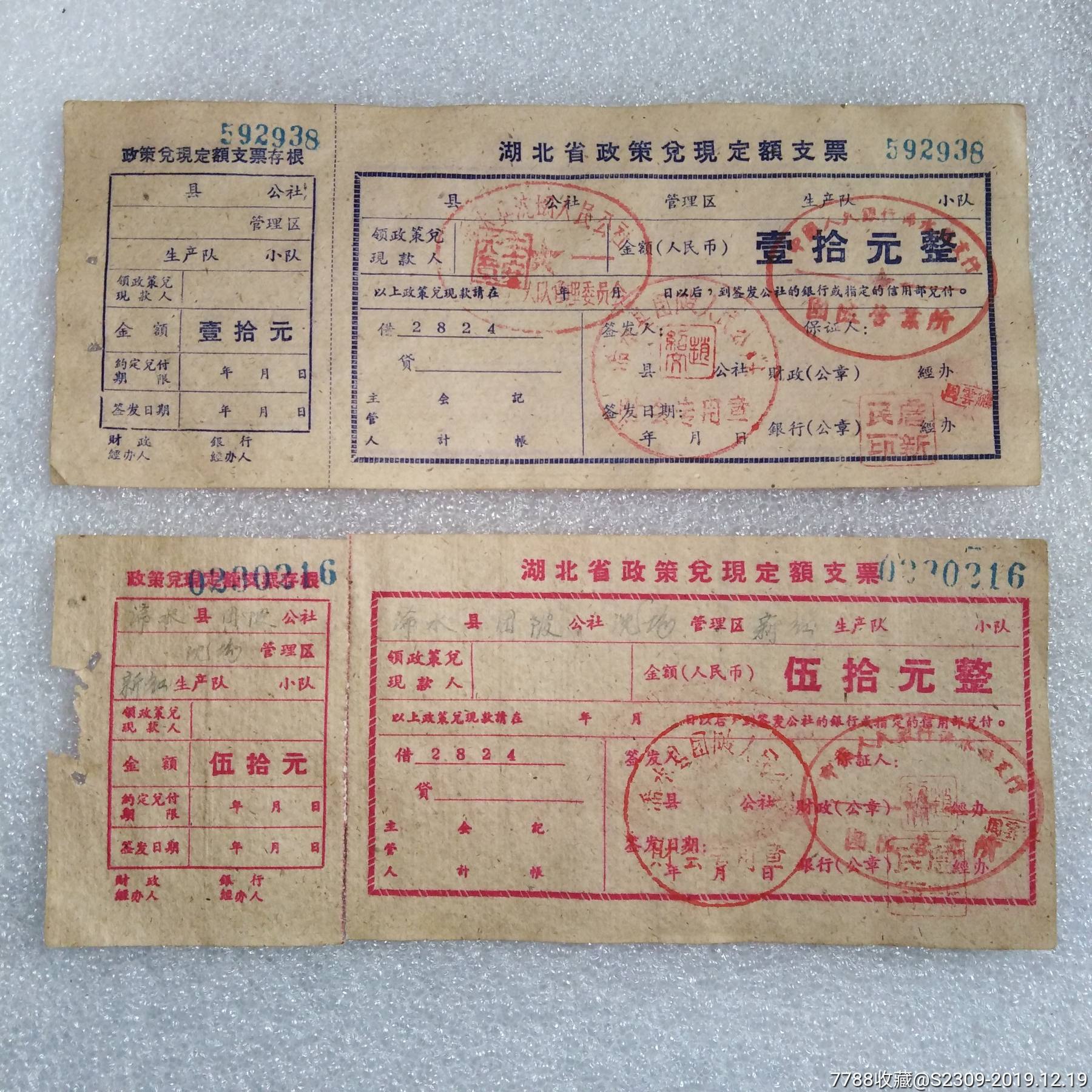 (浠水县)湖北省政策兑现定额支票两种
