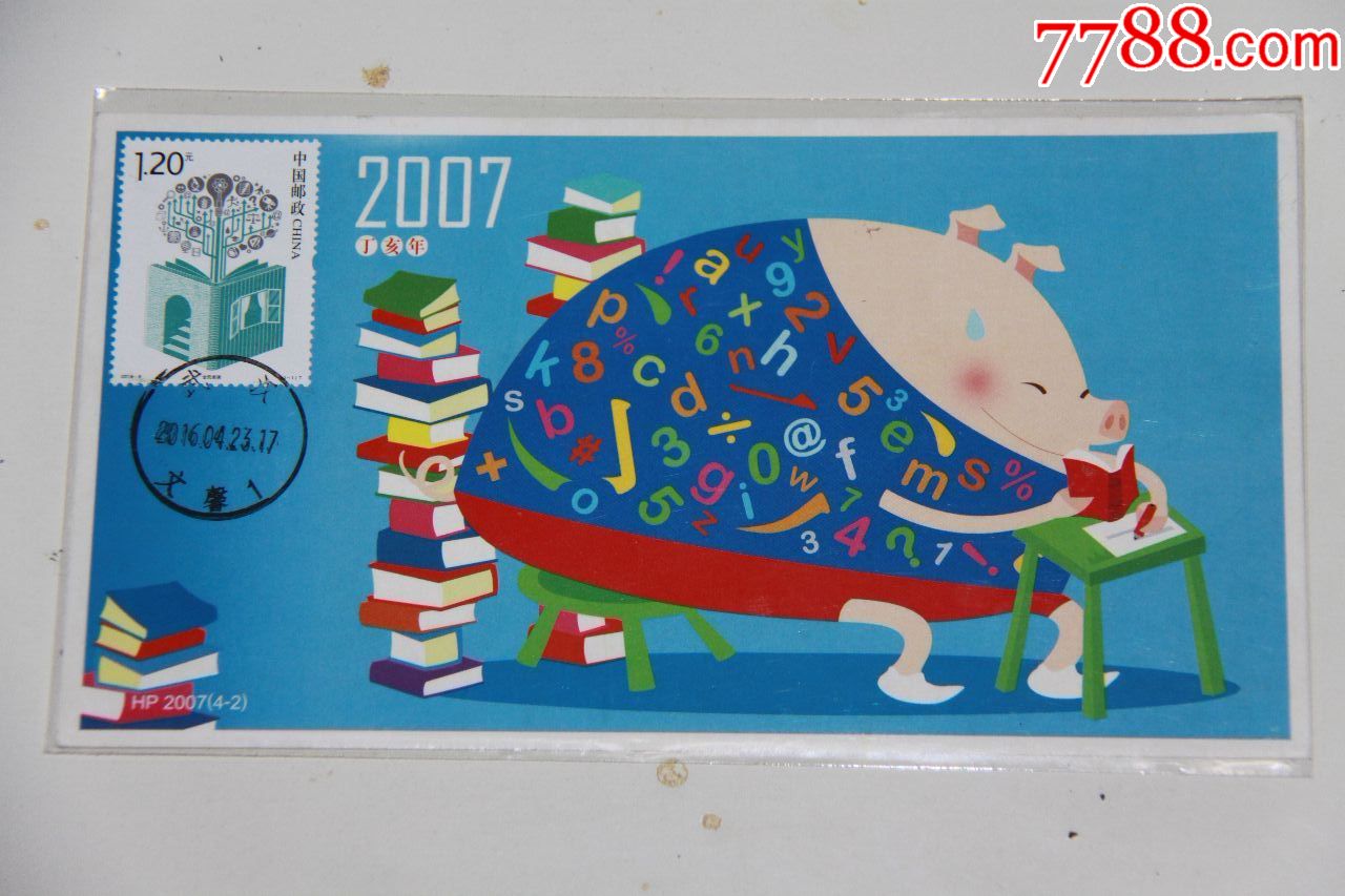 读书日极限明信片