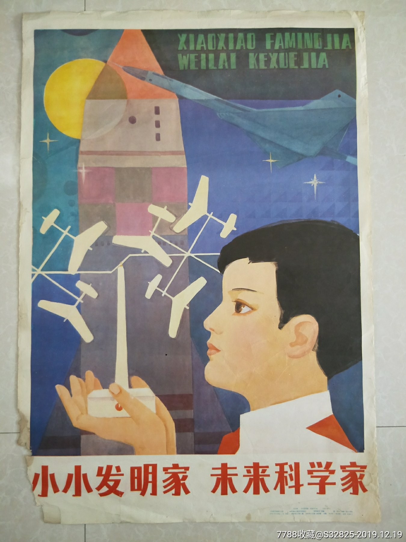 我想当发明家画一幅画图片