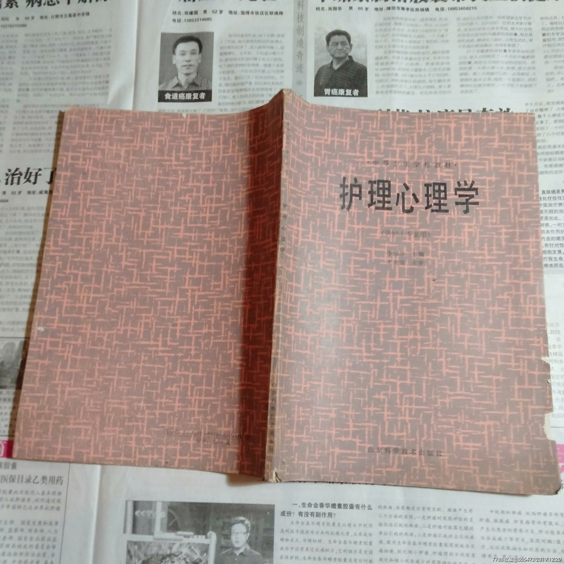 护理心理学供护士专业