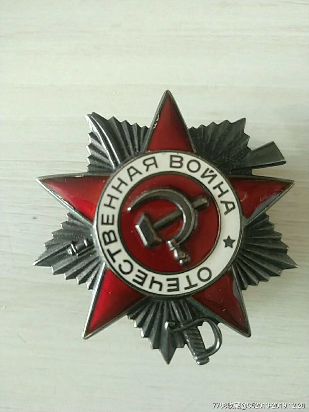苏联勋章,银转轮,原光