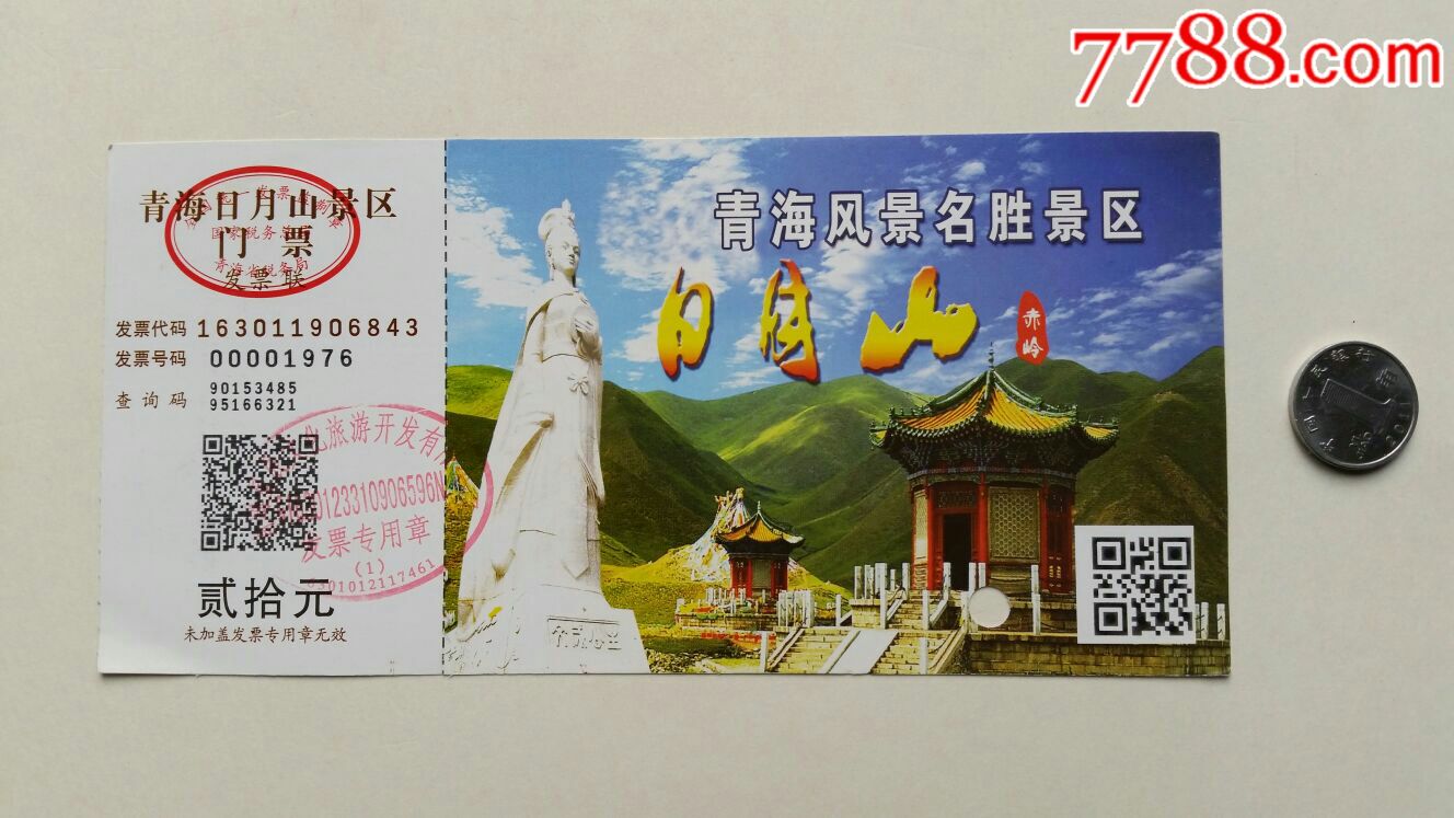 日月山景区门票青海海东