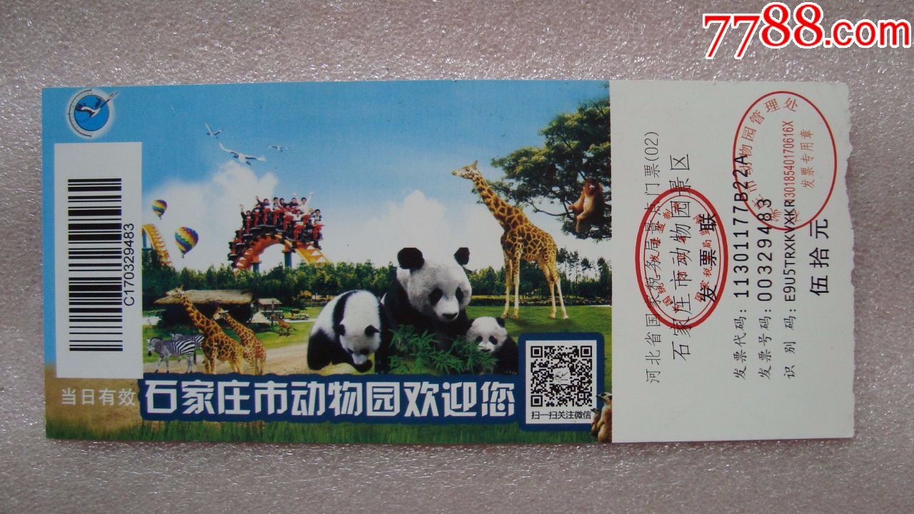 石家莊動物園-價格:2元-se70256175-旅遊景點門票-零售-7788收藏