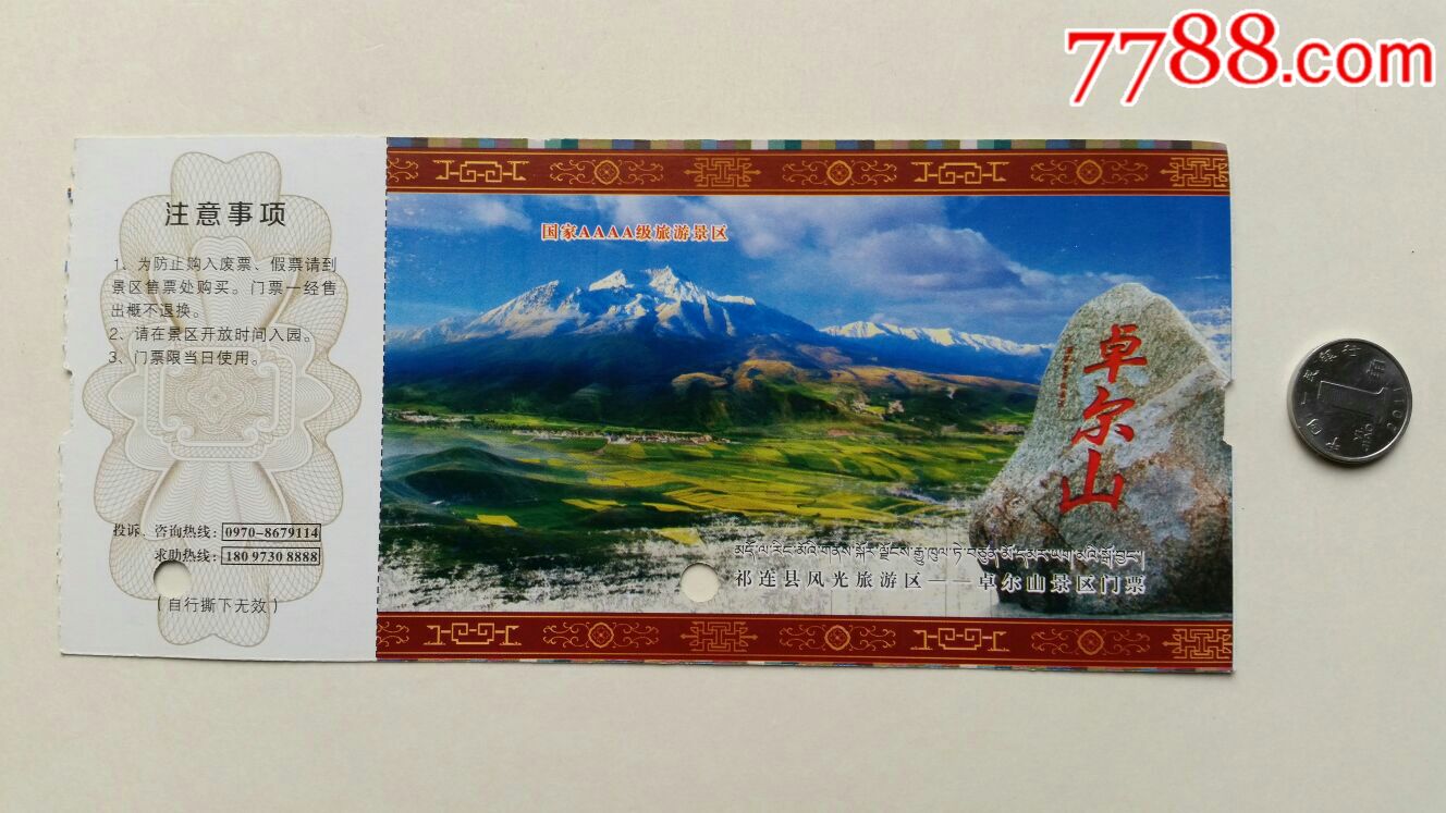 卓尔山景区免费门票青海祁连