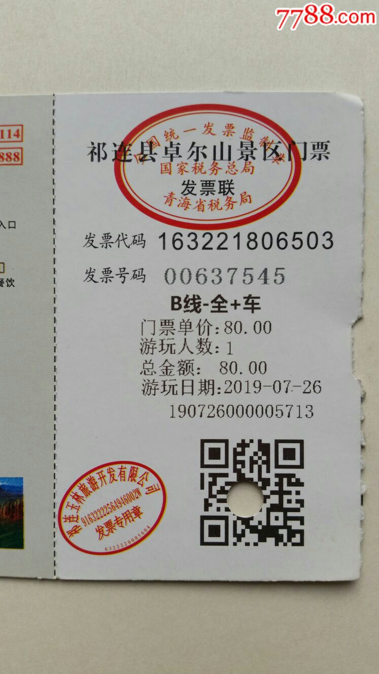 卓尔山景区门票·青海祁连