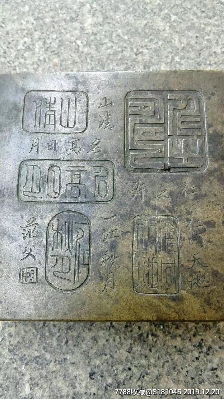 茫父刻款文字铜墨盒