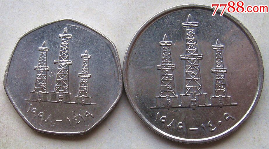 阿联酋硬币50费尔二种