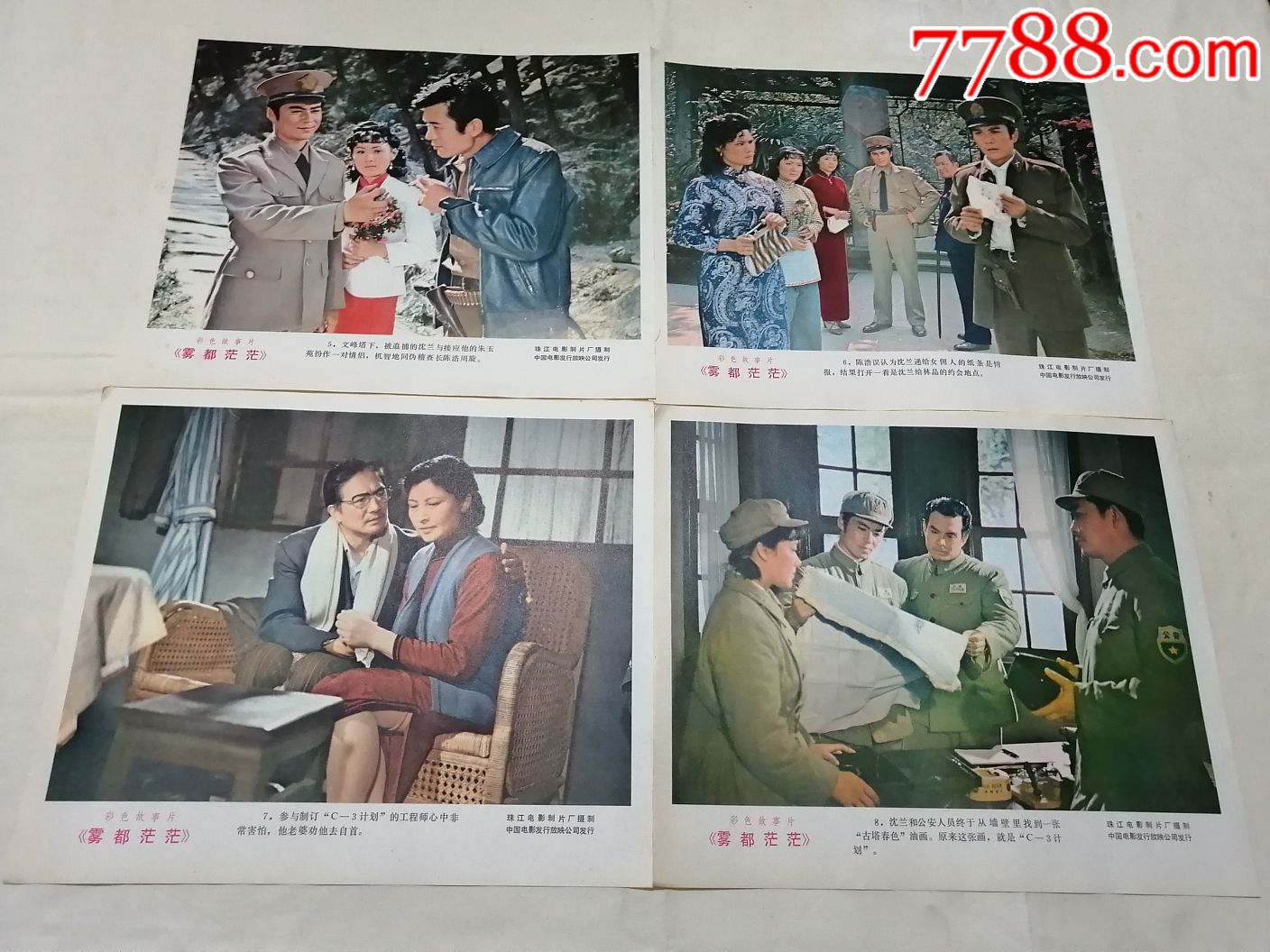 彩色故事片雾都茫茫八张剧照