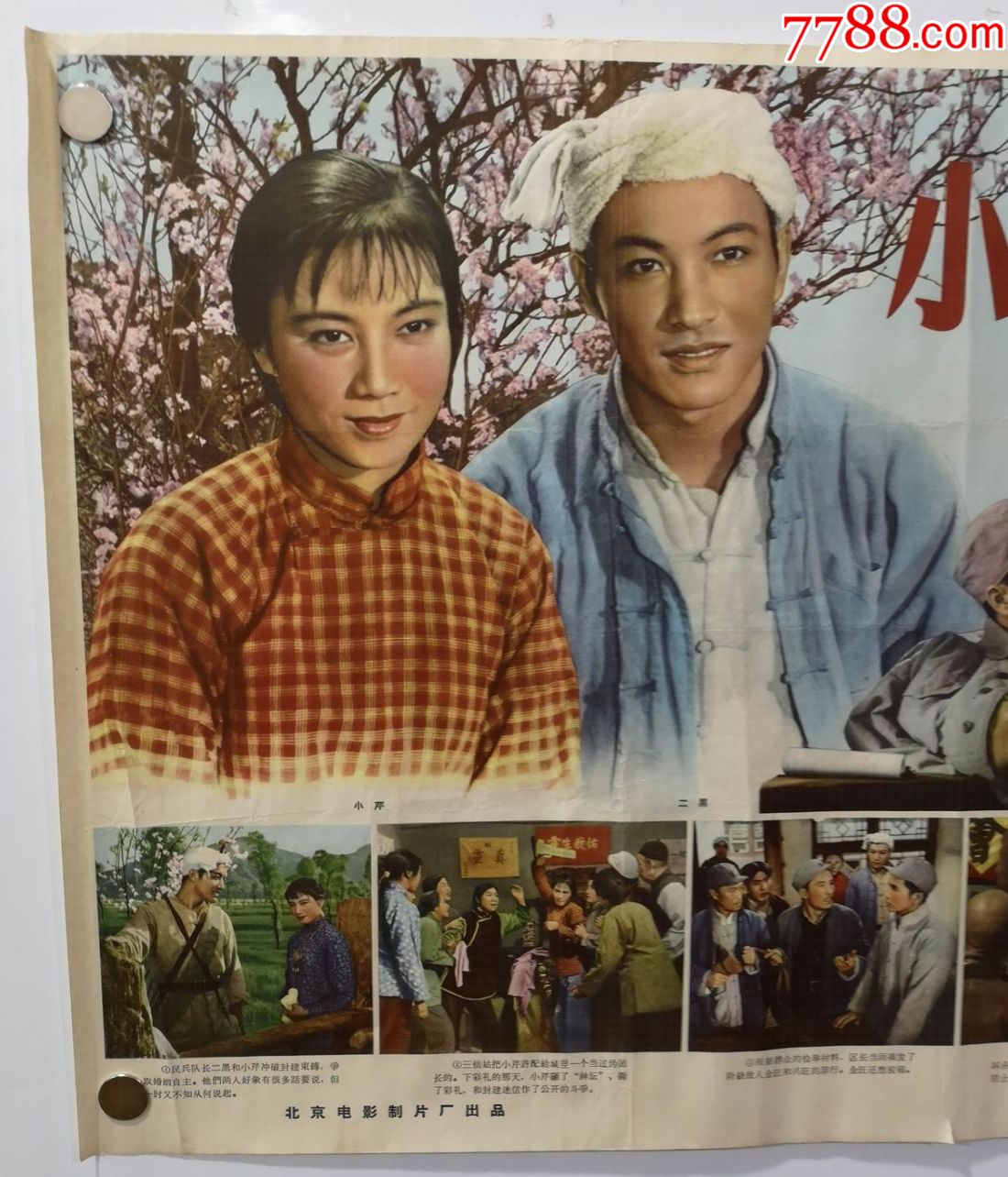 早期电影海报:==小二黑结婚==