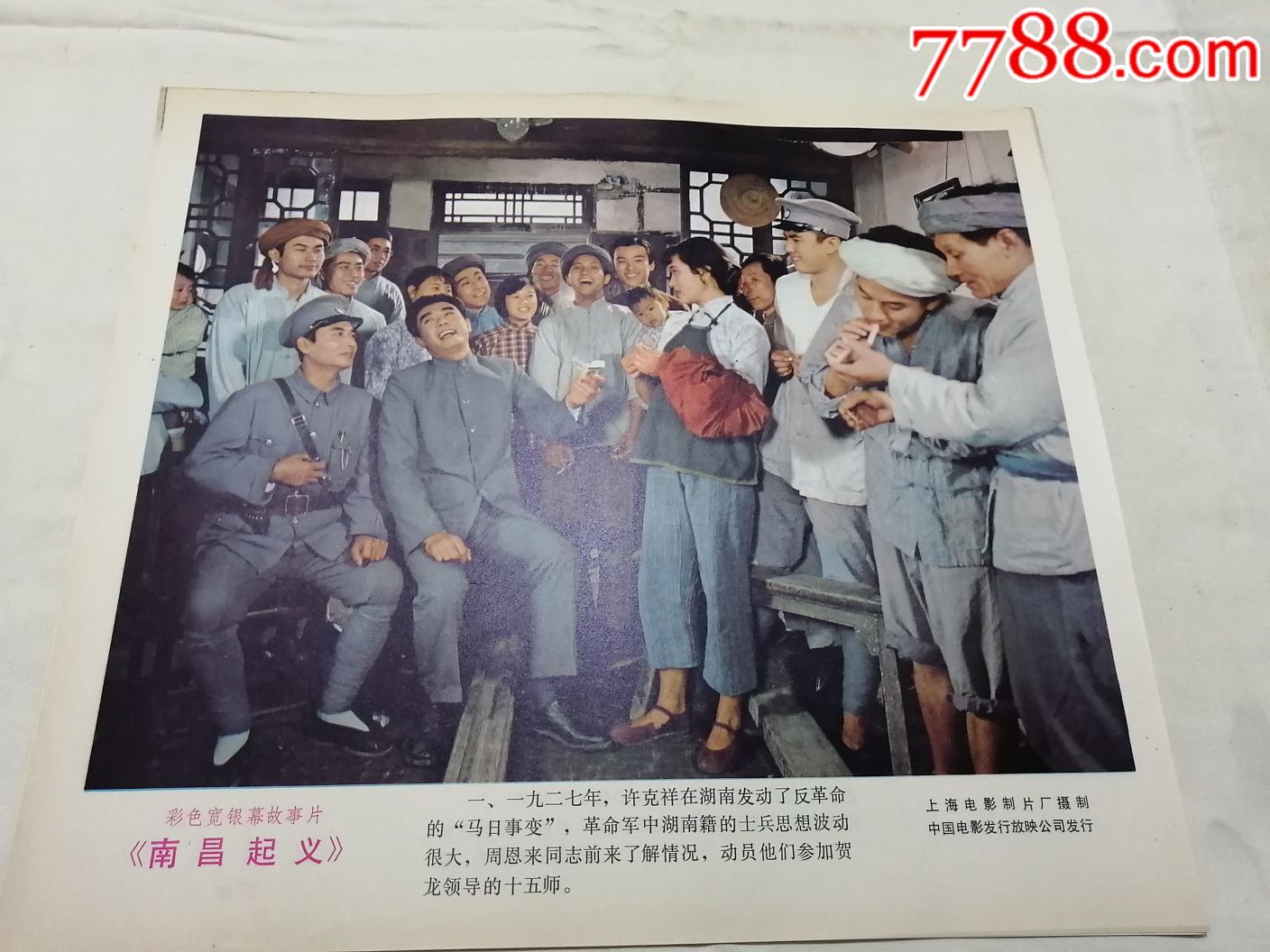 彩色宽银幕故事片南昌起义八张剧照-价格:65元-se70260819-电影海报