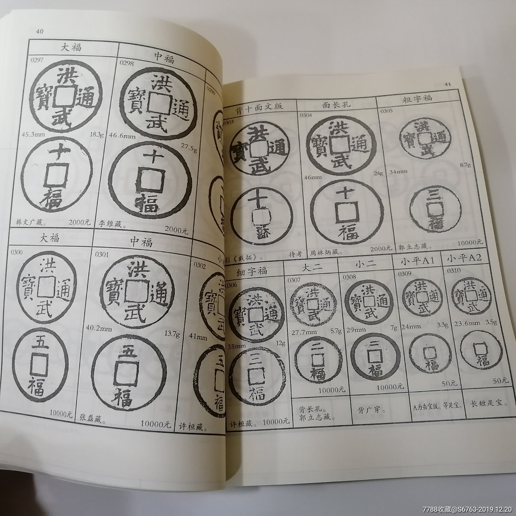 康熙泉谱乾隆通宝钱谱大明泉谱3本合售16开本张鹏强任一民等编著现货
