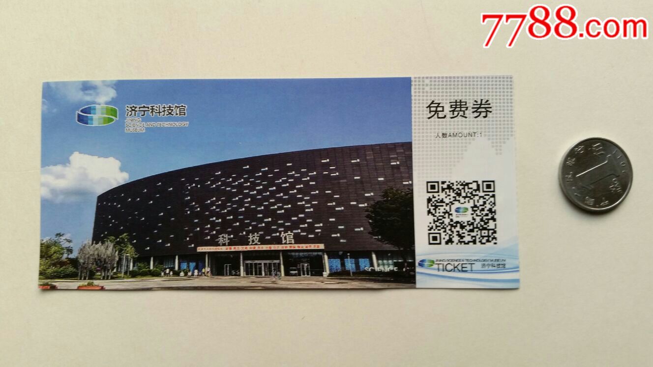 科技馆免费券·山东济宁_旅游景点门票_声音藏苑【7788收藏__收藏热线