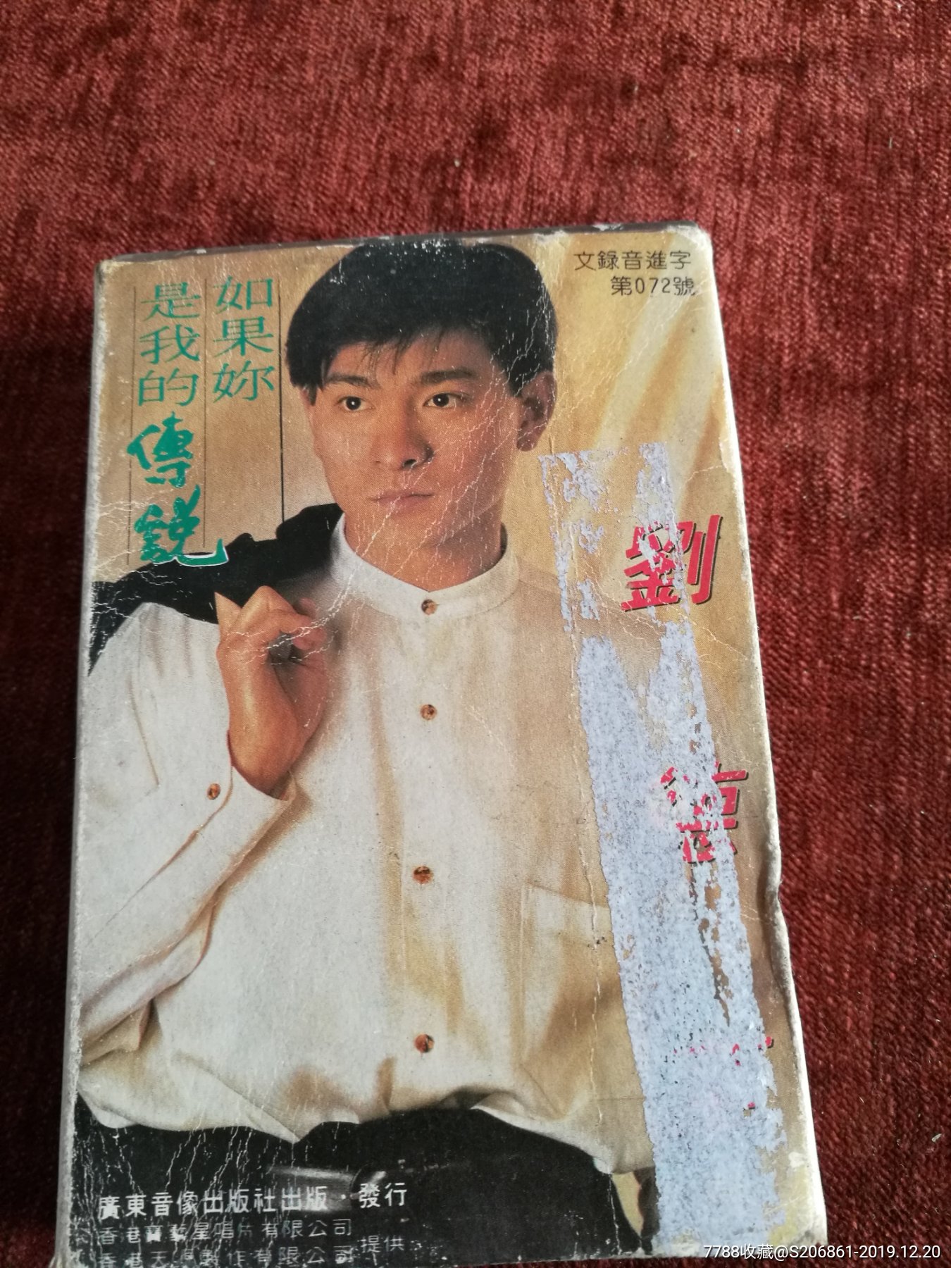 刘德华如果你是我的传说