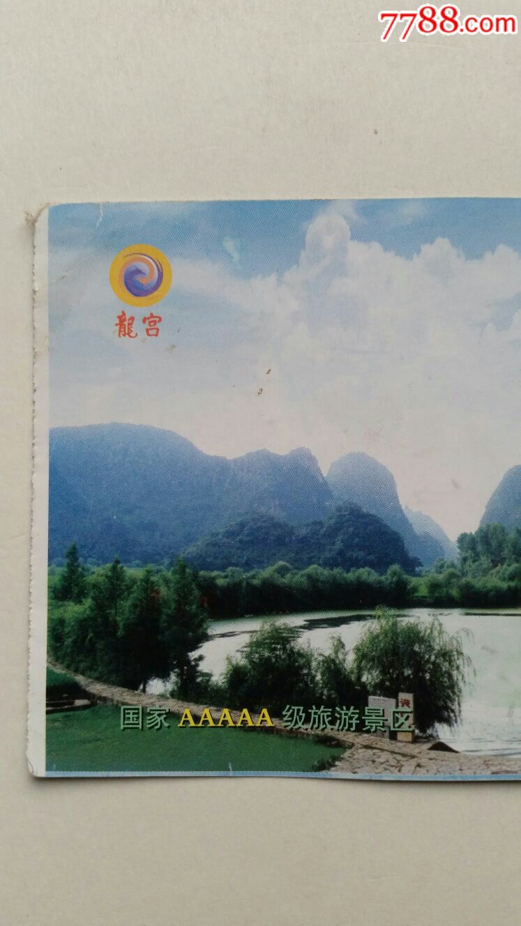 龙宫旅游景区团队观光券·贵州安顺