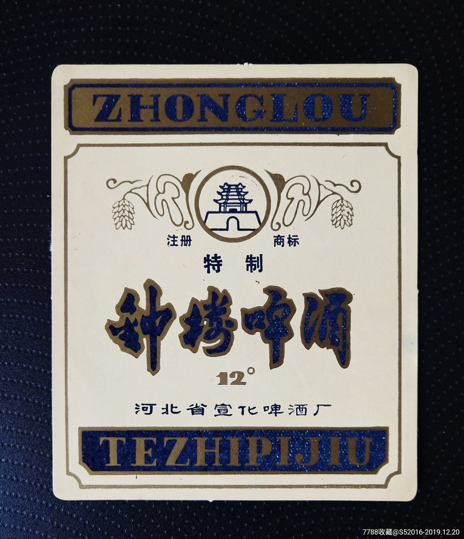 钟楼啤酒_价格25.0000元_第1张_7788收藏__收藏热线