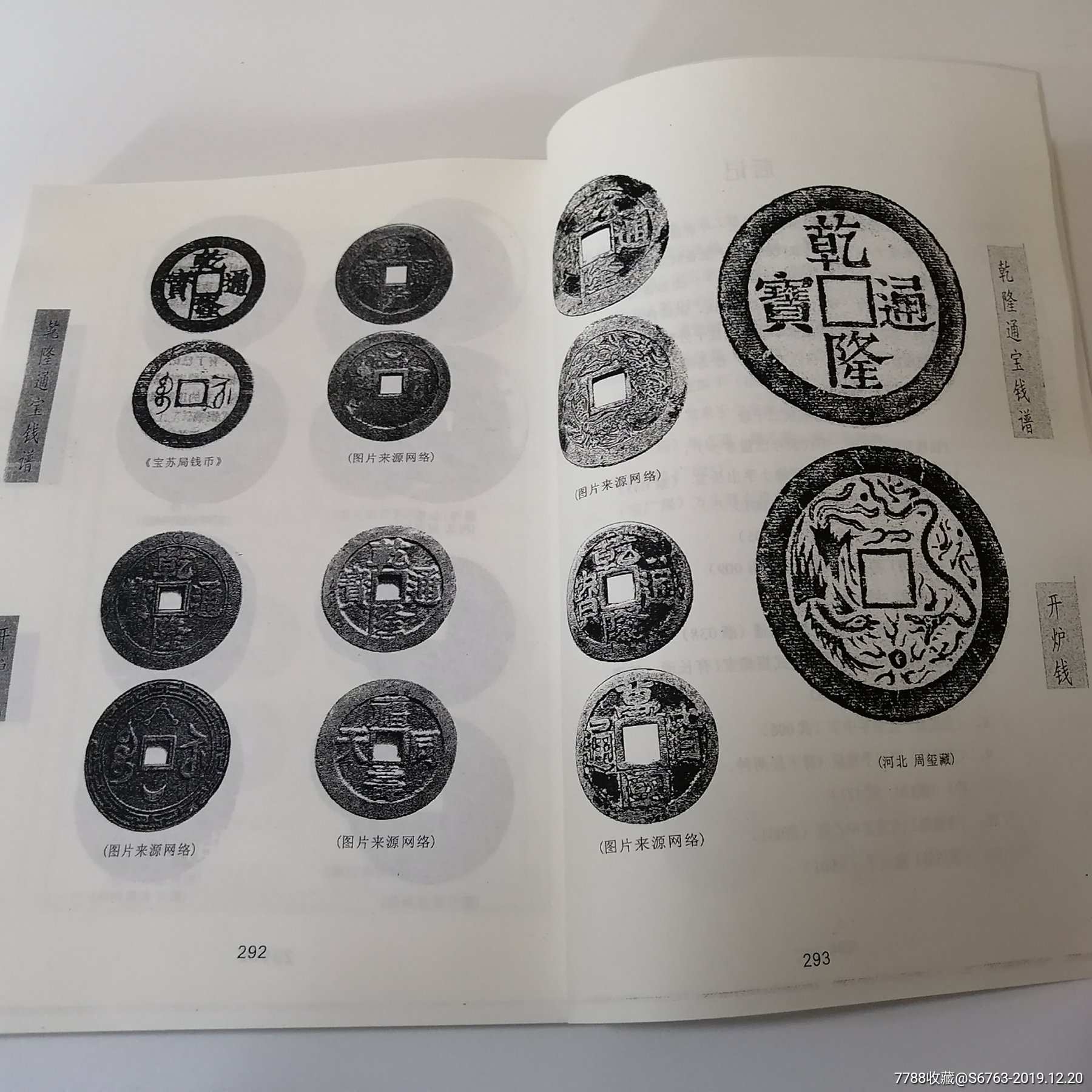 乾隆通宝钱谱乾隆泉谱16开影印本任一民艾亮编著现货出售