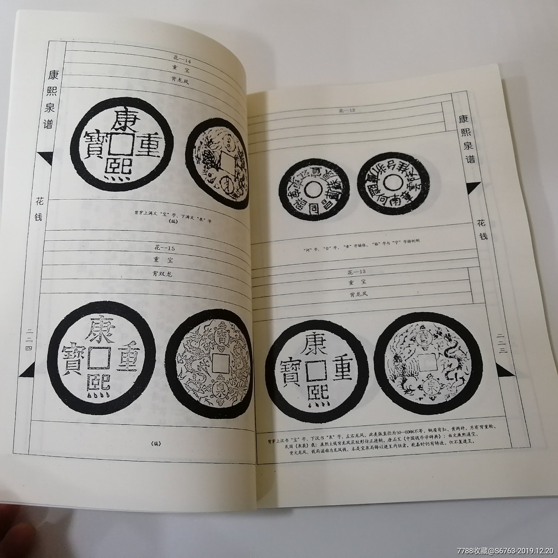 康熙泉谱康熙通宝钱谱16开影印本张鹏强编著现货出售