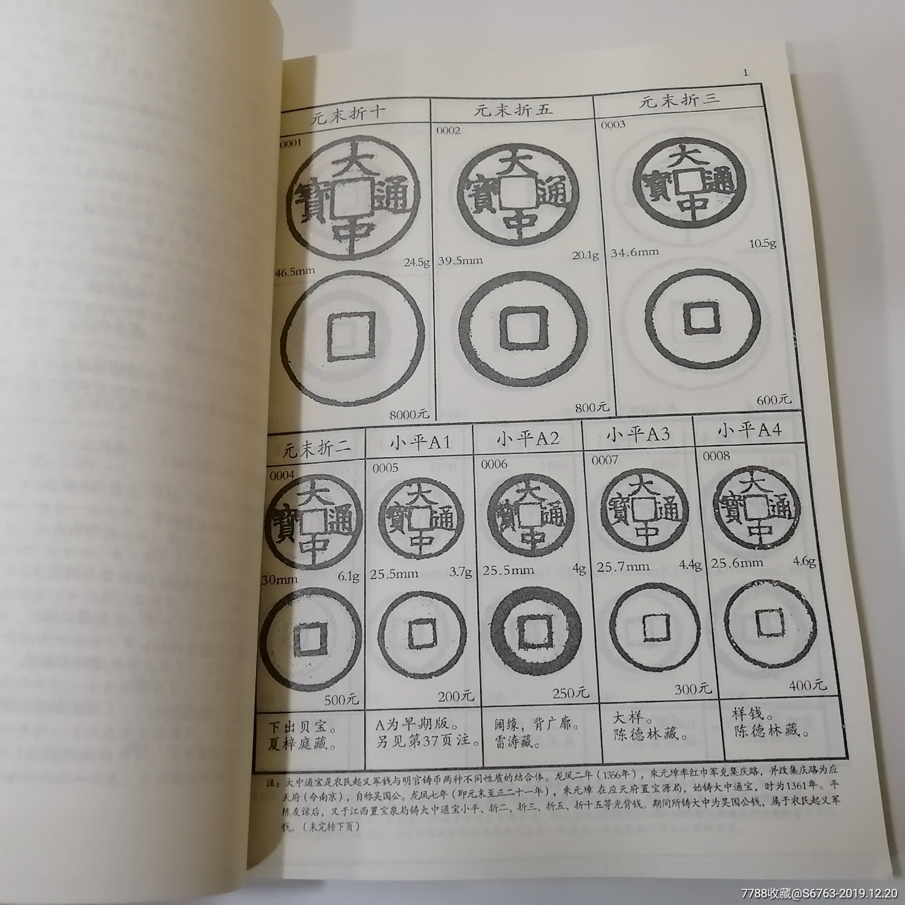 大明泉谱:大明钱谱.大明通宝铜钱(16开影印本)刘征主编现货出售