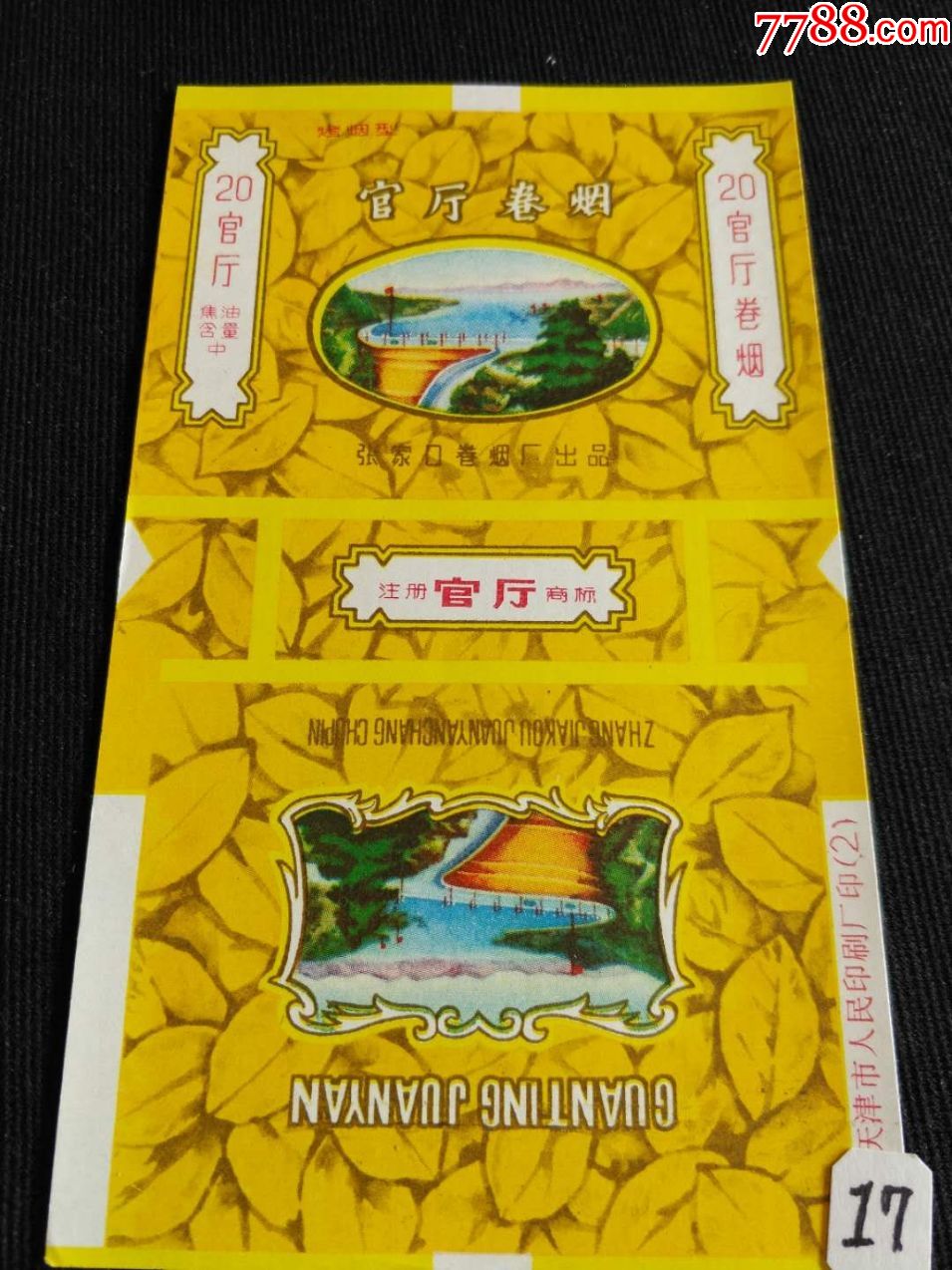 统一编号: se70265060  店内编号:011392 品种: 烟标/烟盒-烟标/烟盒