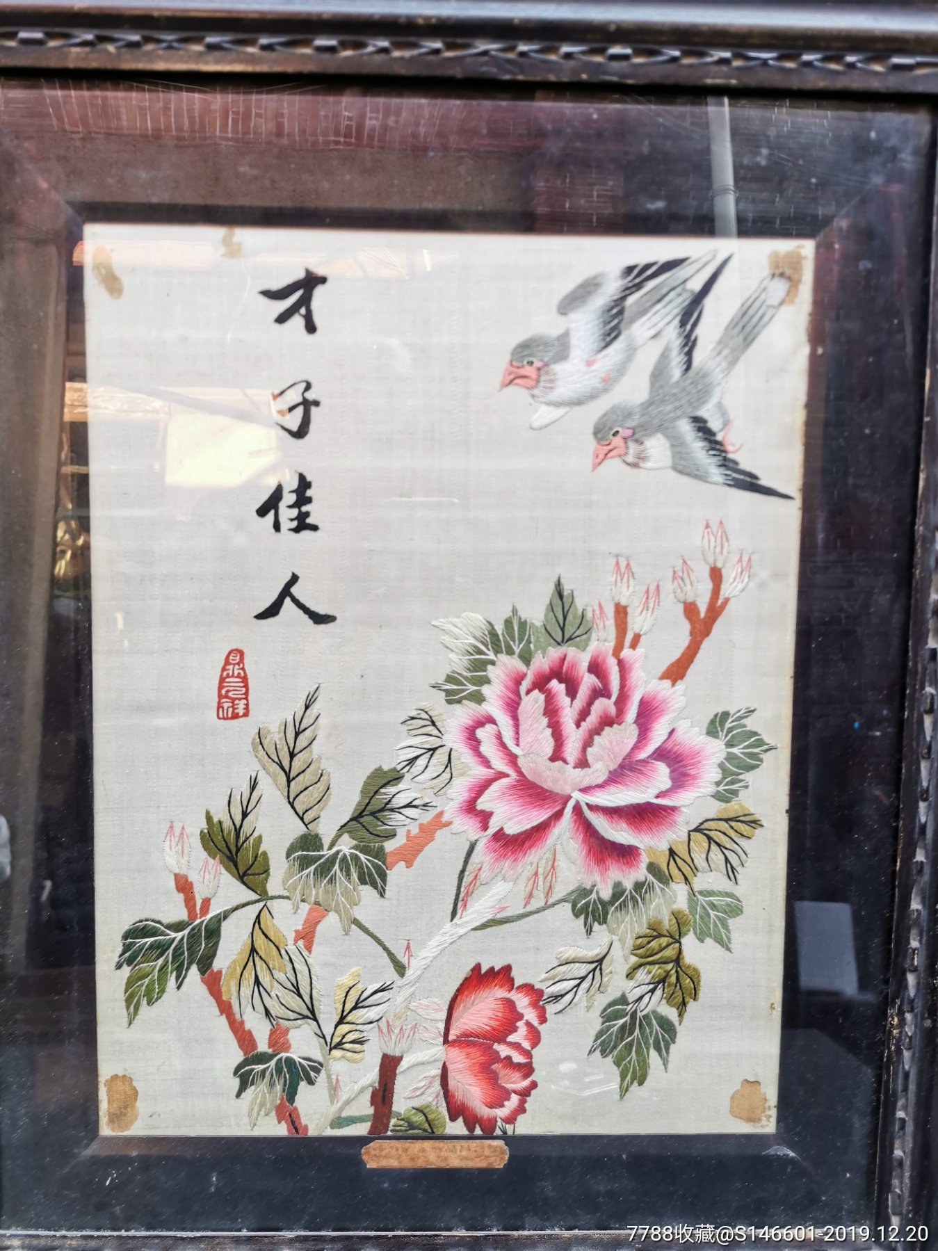 晚清民国刺绣才子佳人原框原表无损