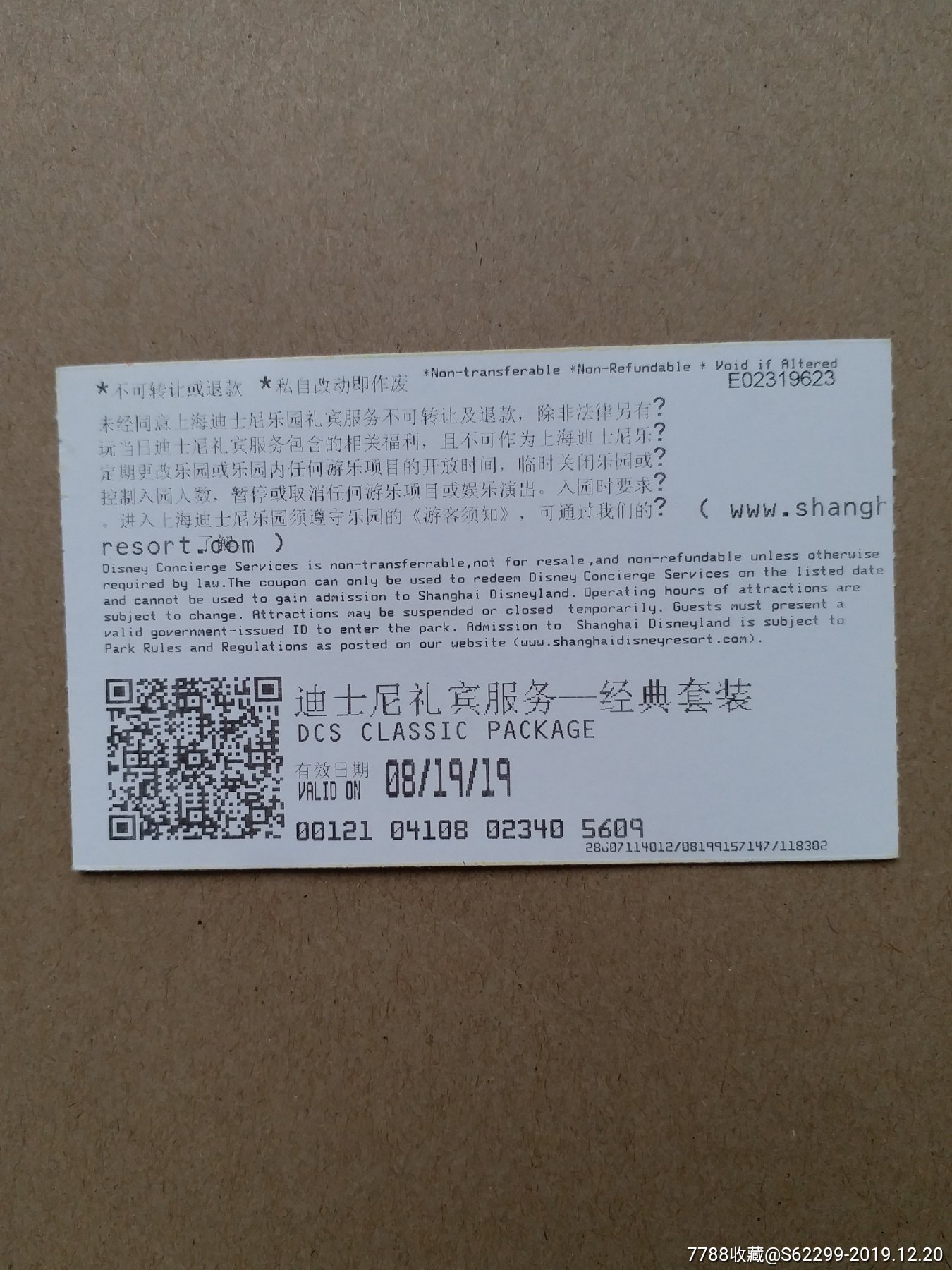 上海迪士尼迪斯尼