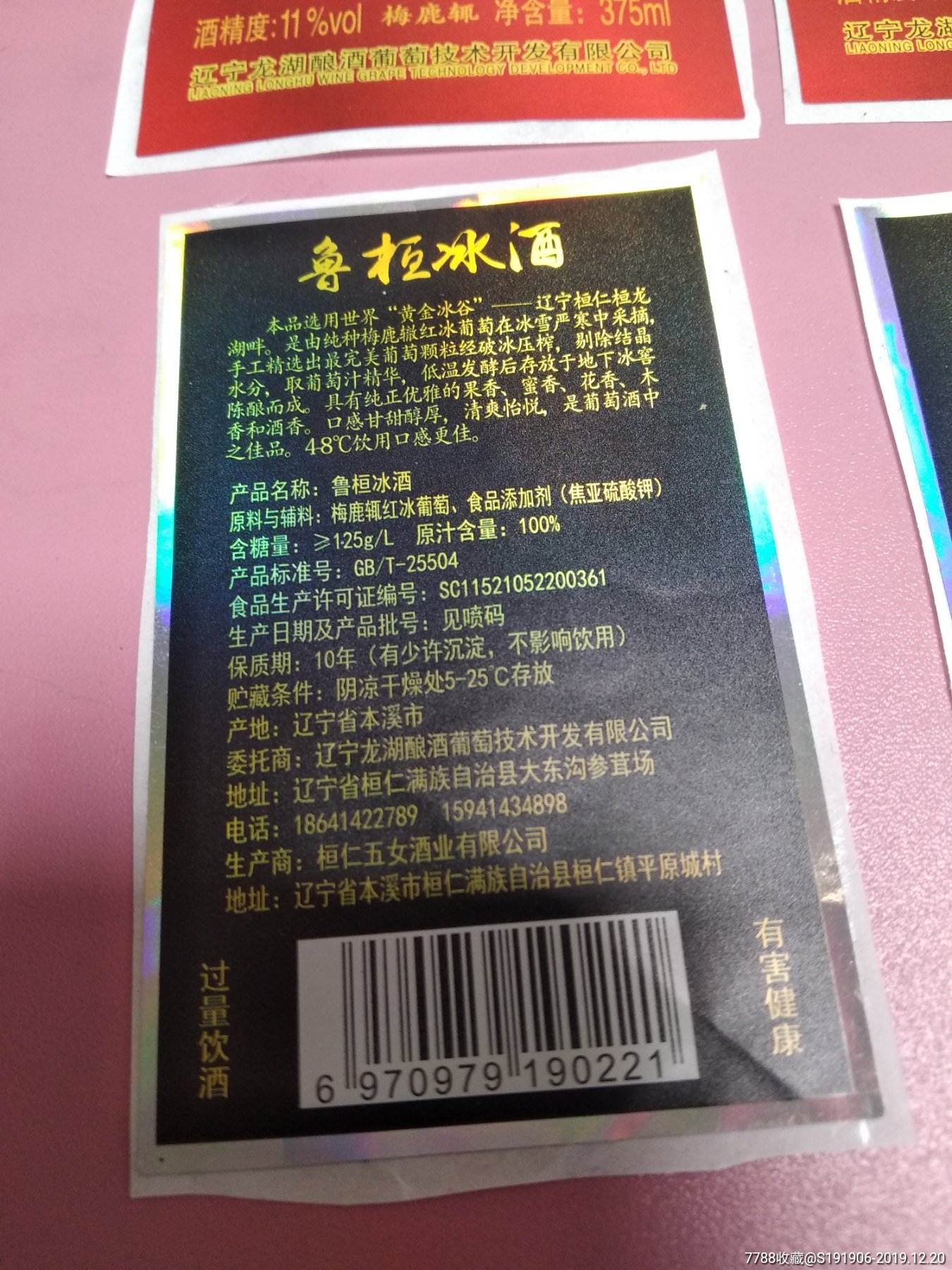 鲁恒冰酒〕两对