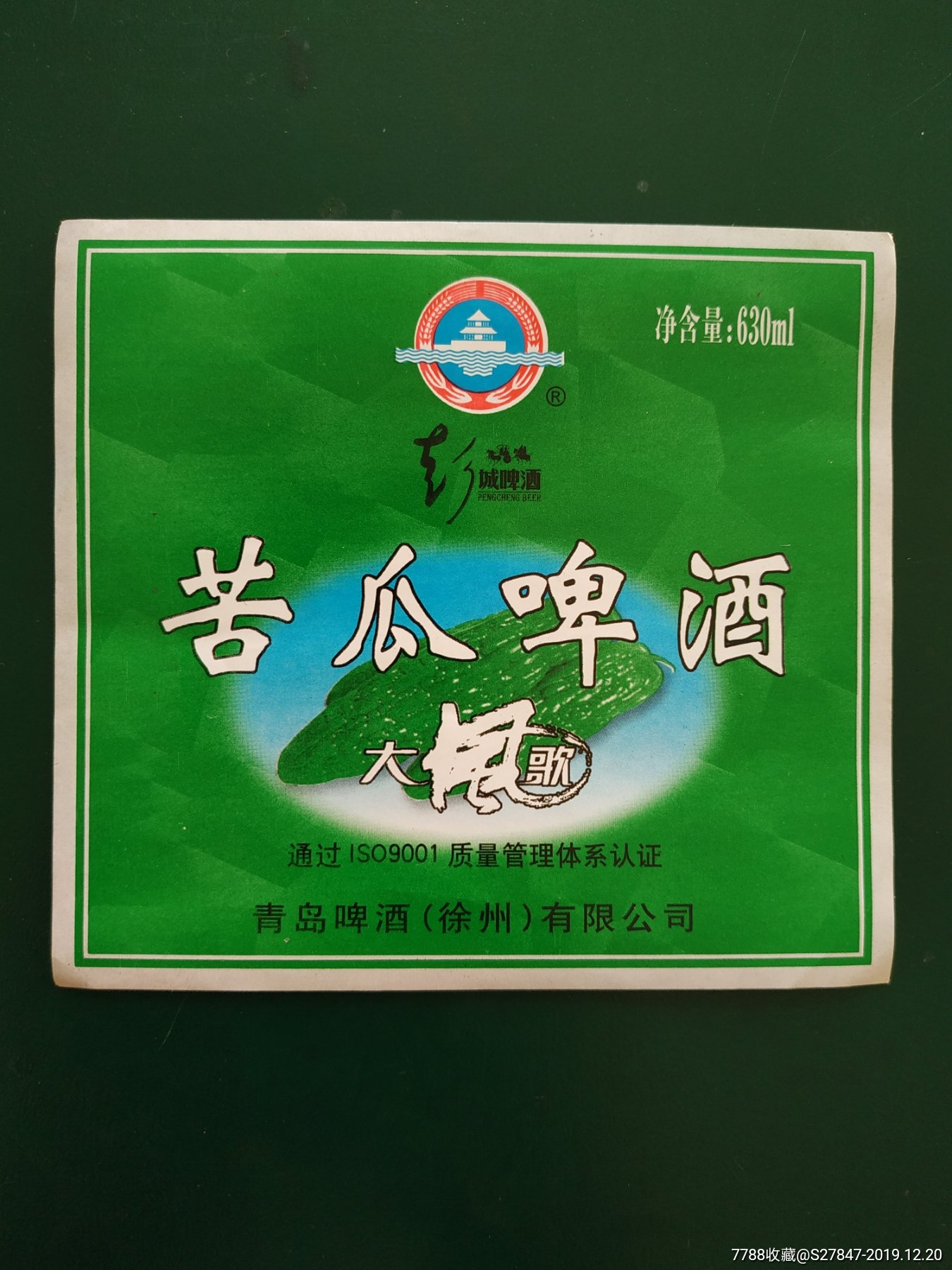 苦瓜啤酒
