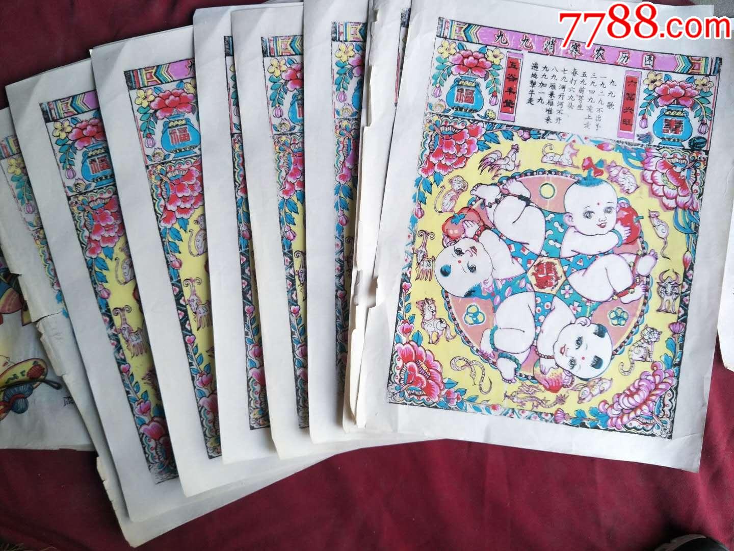 九九消寒农历图_价格260元【红色连环画】_第1张_7788收藏__收藏热线