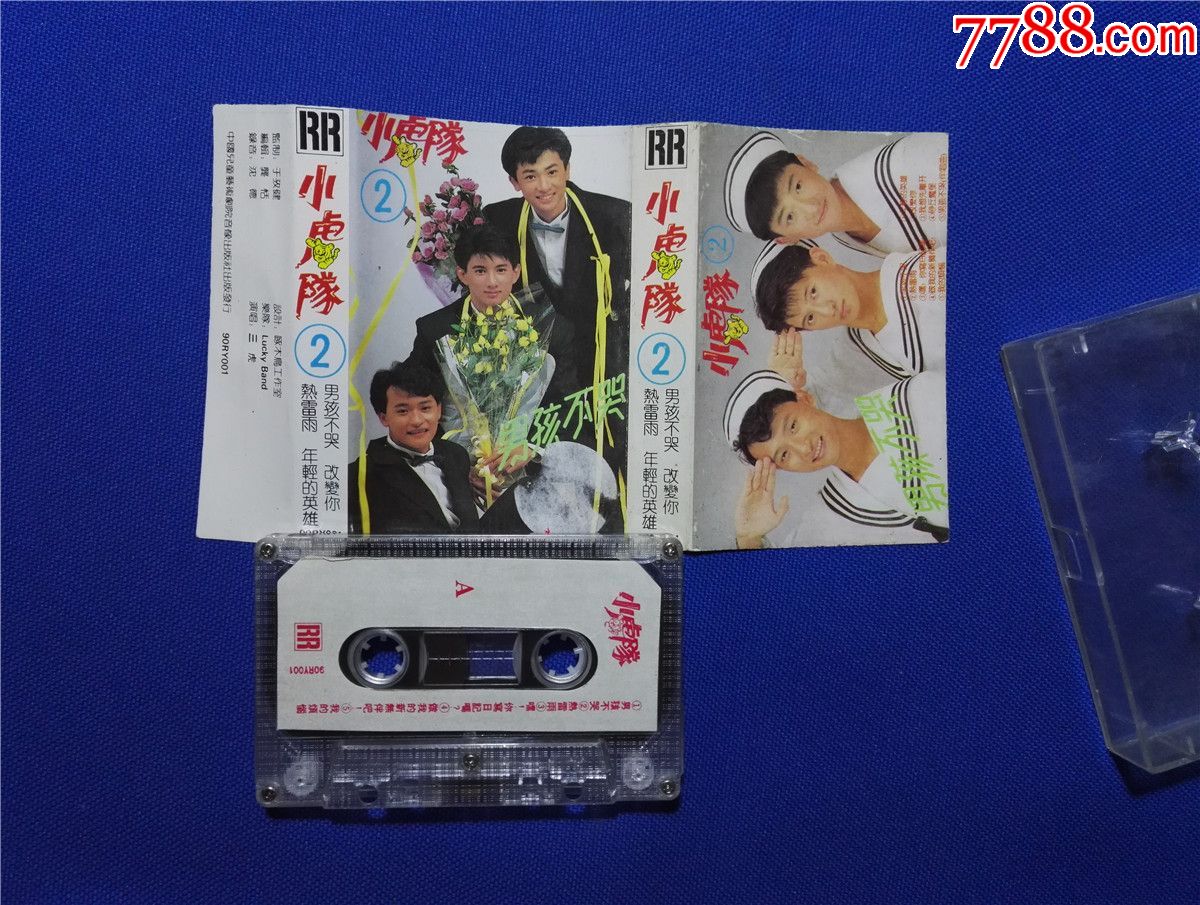 小虎队2男孩不哭三虎演唱磁带16