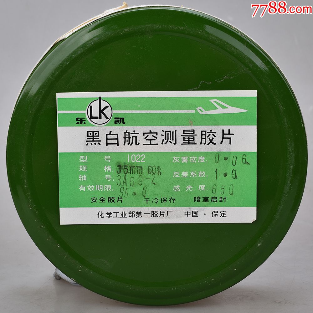 乐凯航空黑白全色胶片胶卷