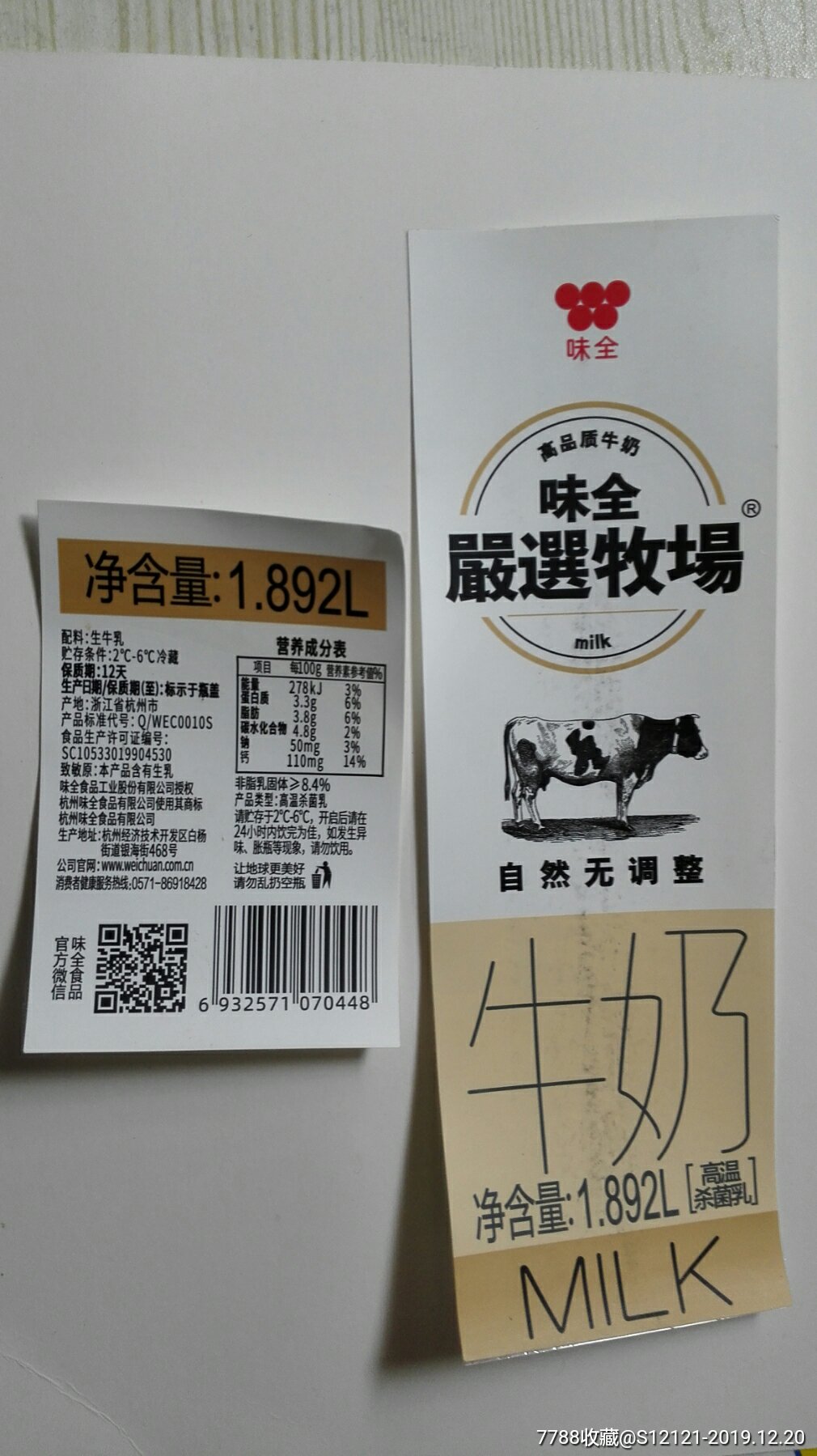 牛奶标-价格:10元-se70272482-罐头/食品标-零售-7788收藏__收藏热线