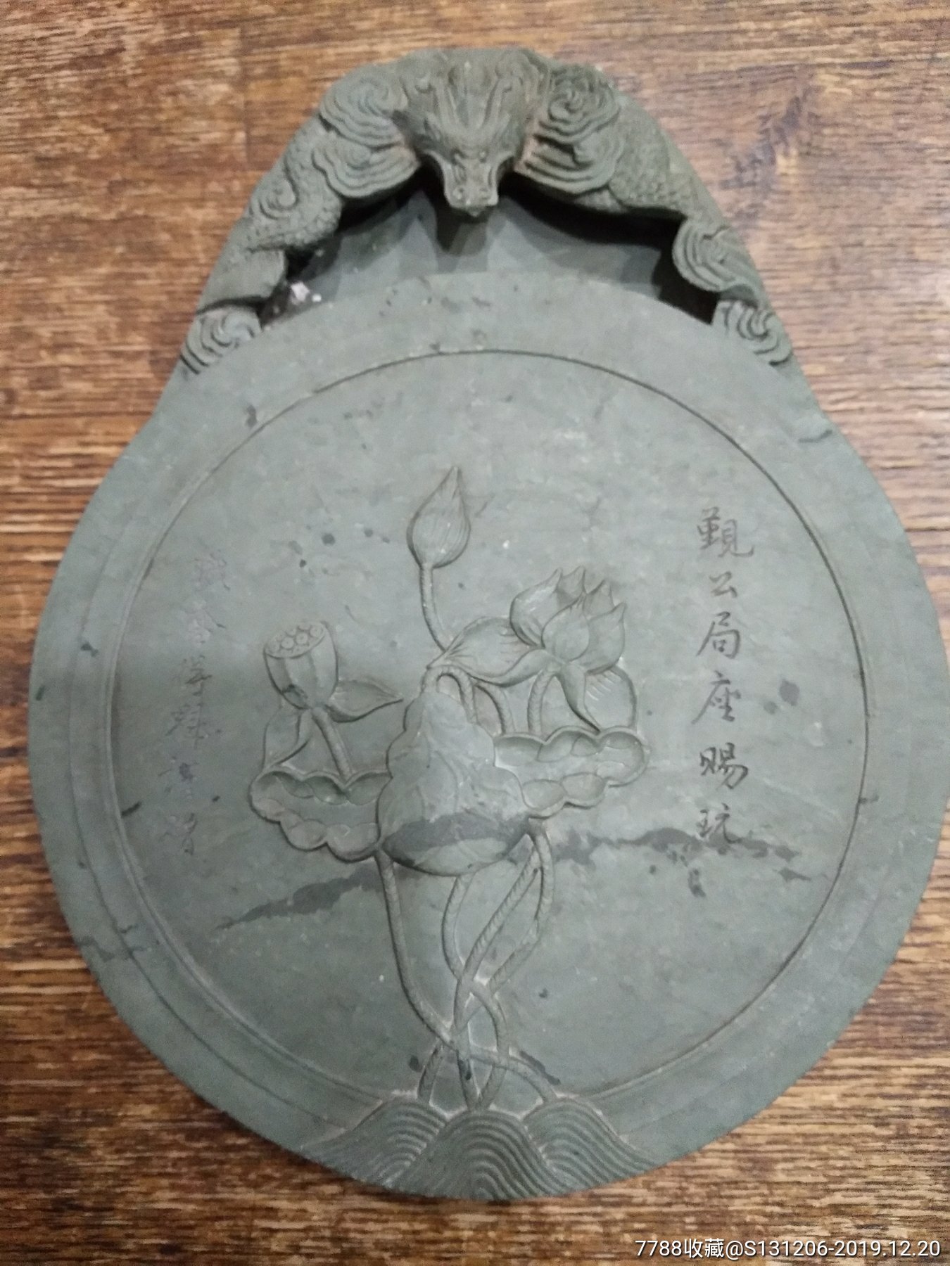 老坑洮砚