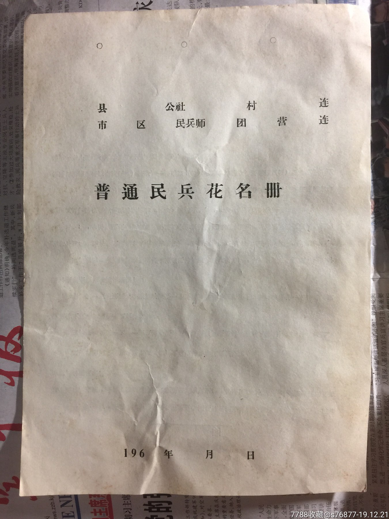 六十年代涿县普通民兵花名册