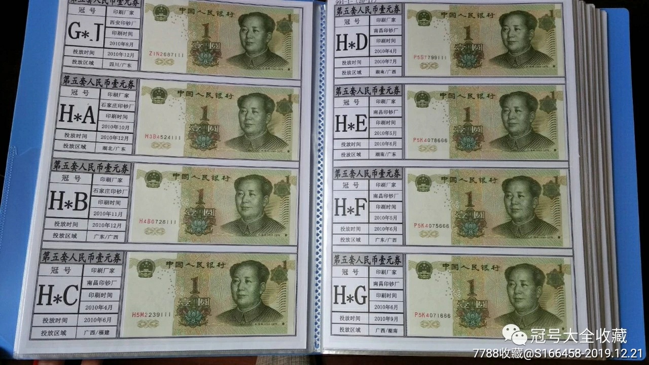 991299139914冠号大全册空册