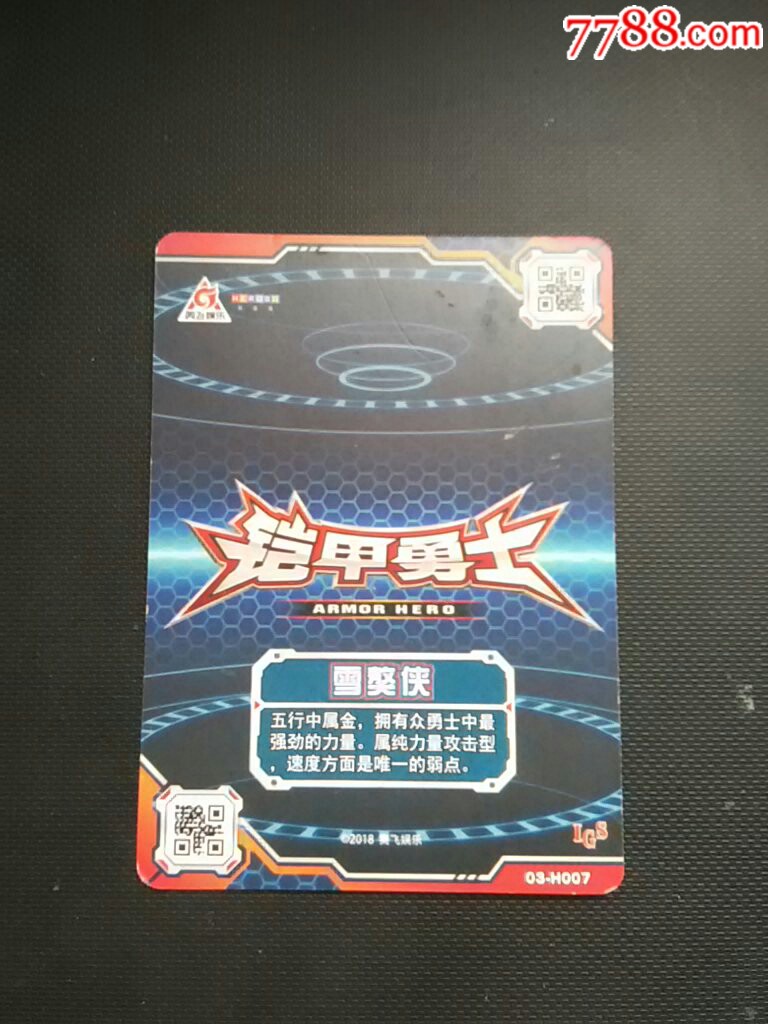 铠甲勇士之雪獒侠(复仇型)