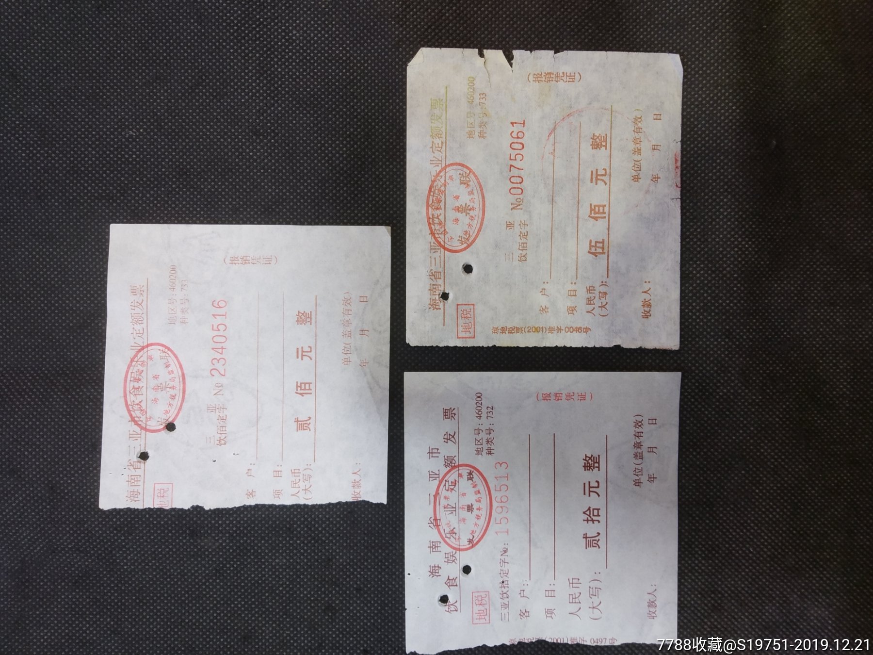 海南省海口市饮食娱乐业定额发票三种