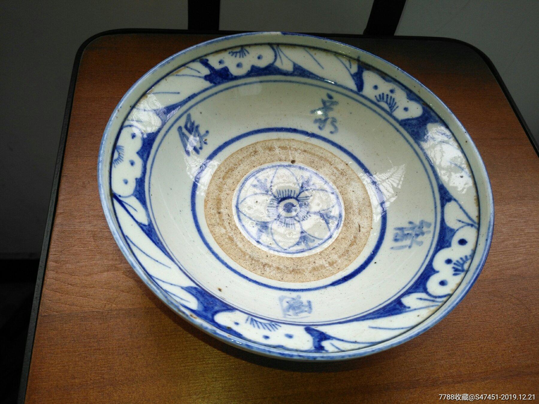 解放初保家卫国款包老瓷碗口径17cm