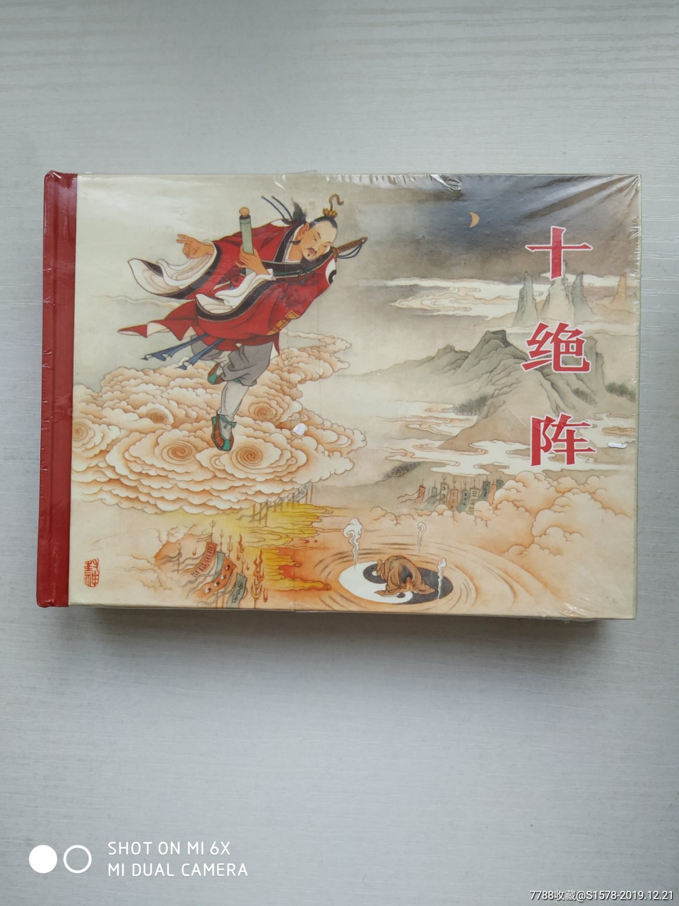 十绝阵炮烙忠良小精请进店内逐页翻看