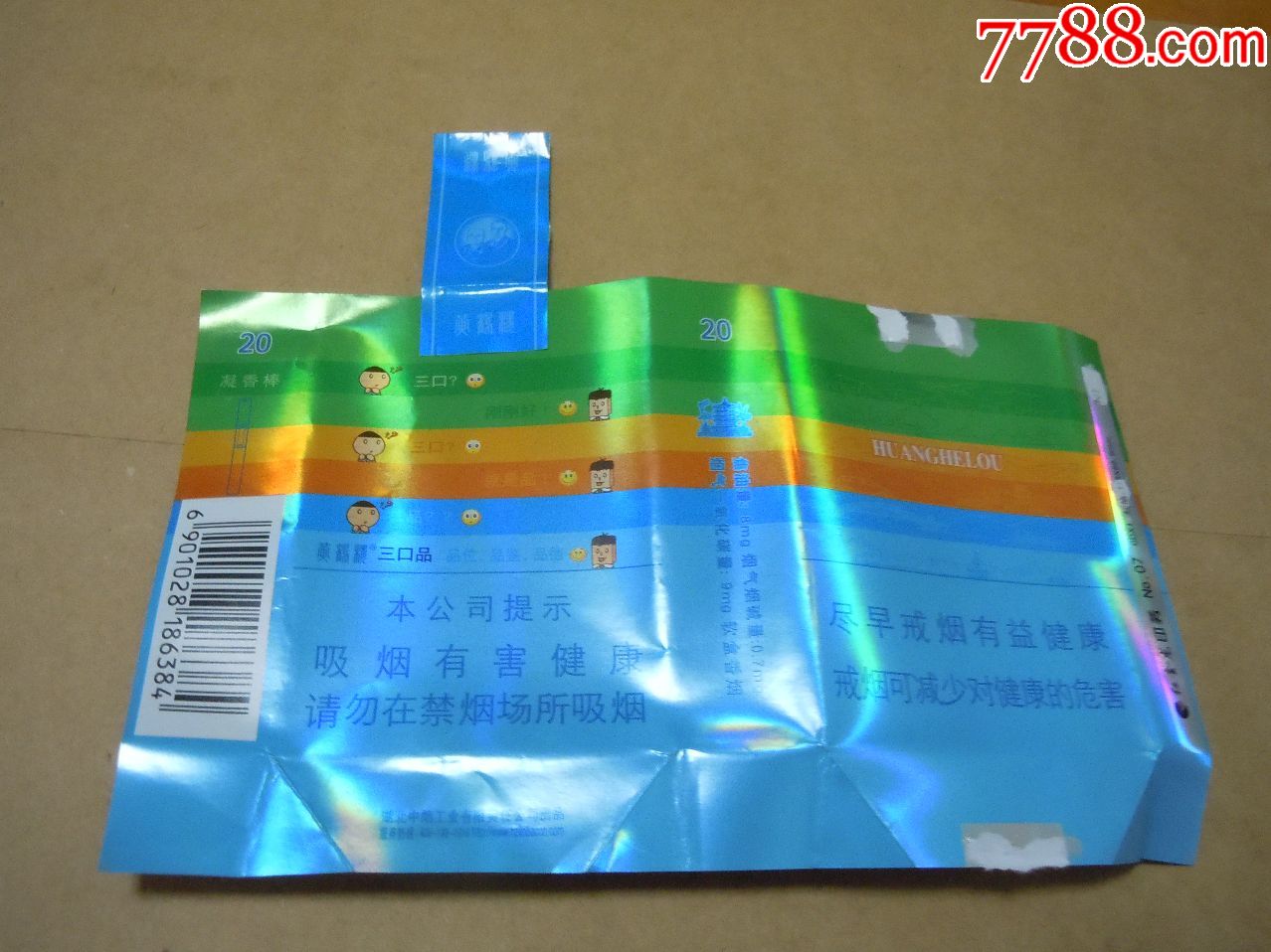 黄鹤楼(三口品)(16版)拆包