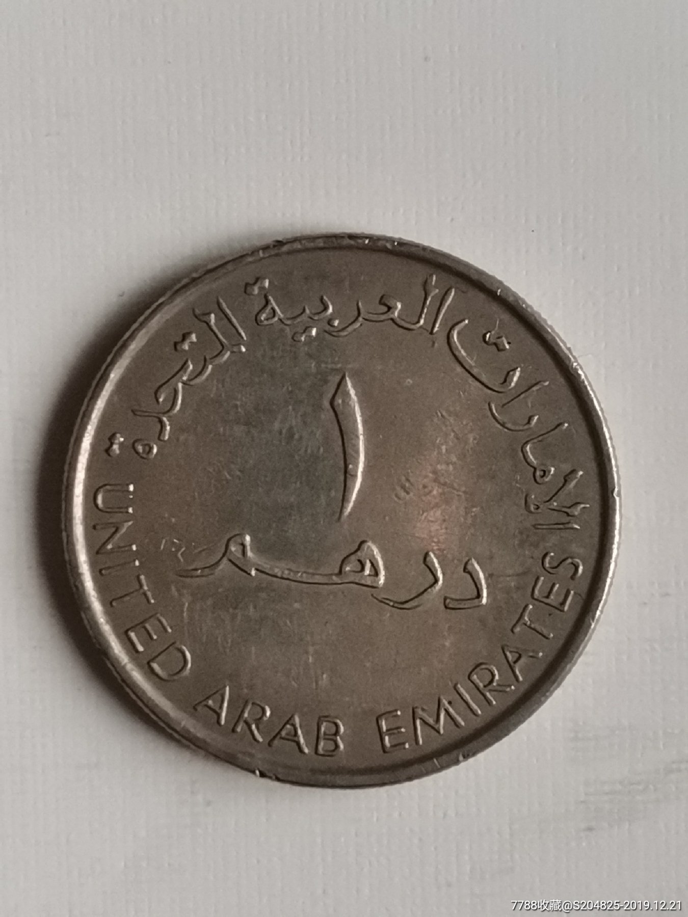 迪拉姆 硬币图片