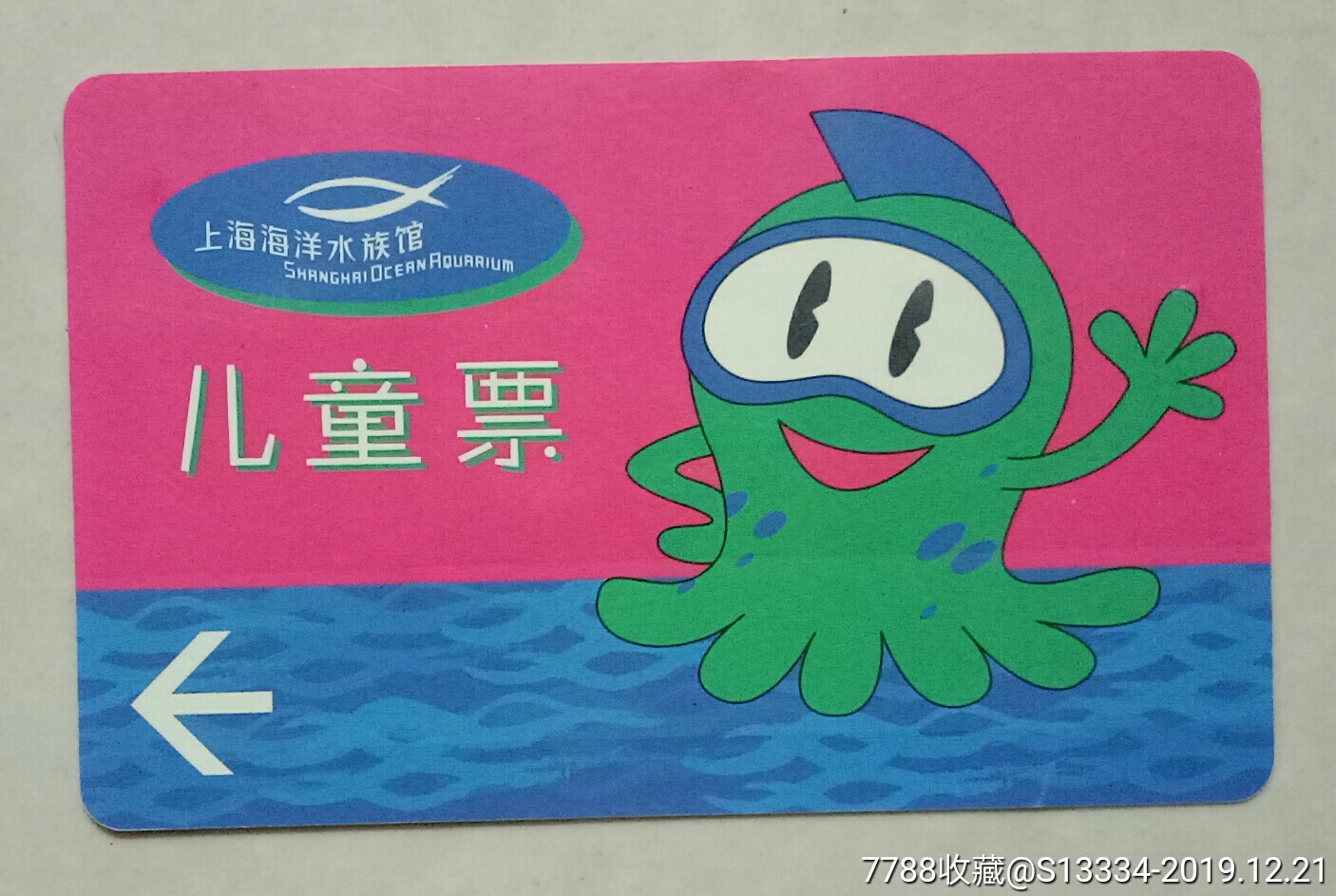 上海海洋水族馆(儿童票)
