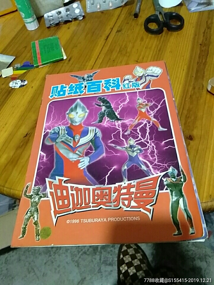 迪迦奥特曼贴纸百科红版