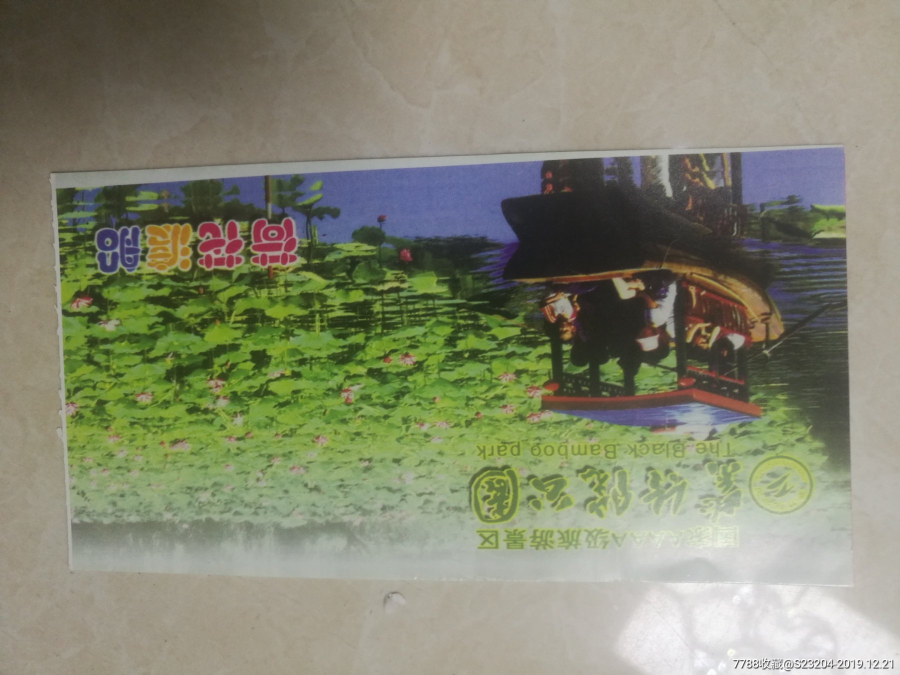 紫竹院公园荷花渡船_旅游景点门票_第1张_7788门票