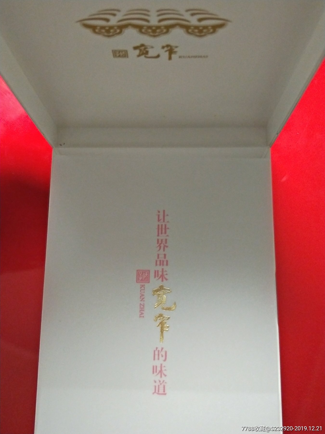 宽窄平安福_价格3.5元【观尘阁集藏】_第3张_7788收藏__收藏热线