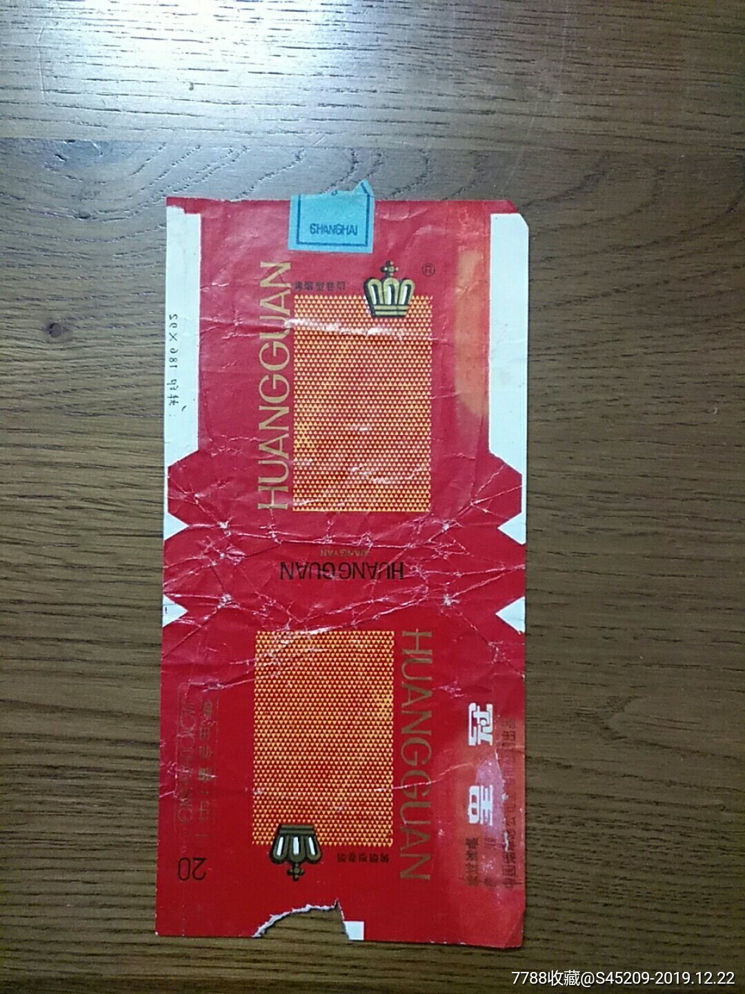 上海卷烟厂…皇冠牌烟标