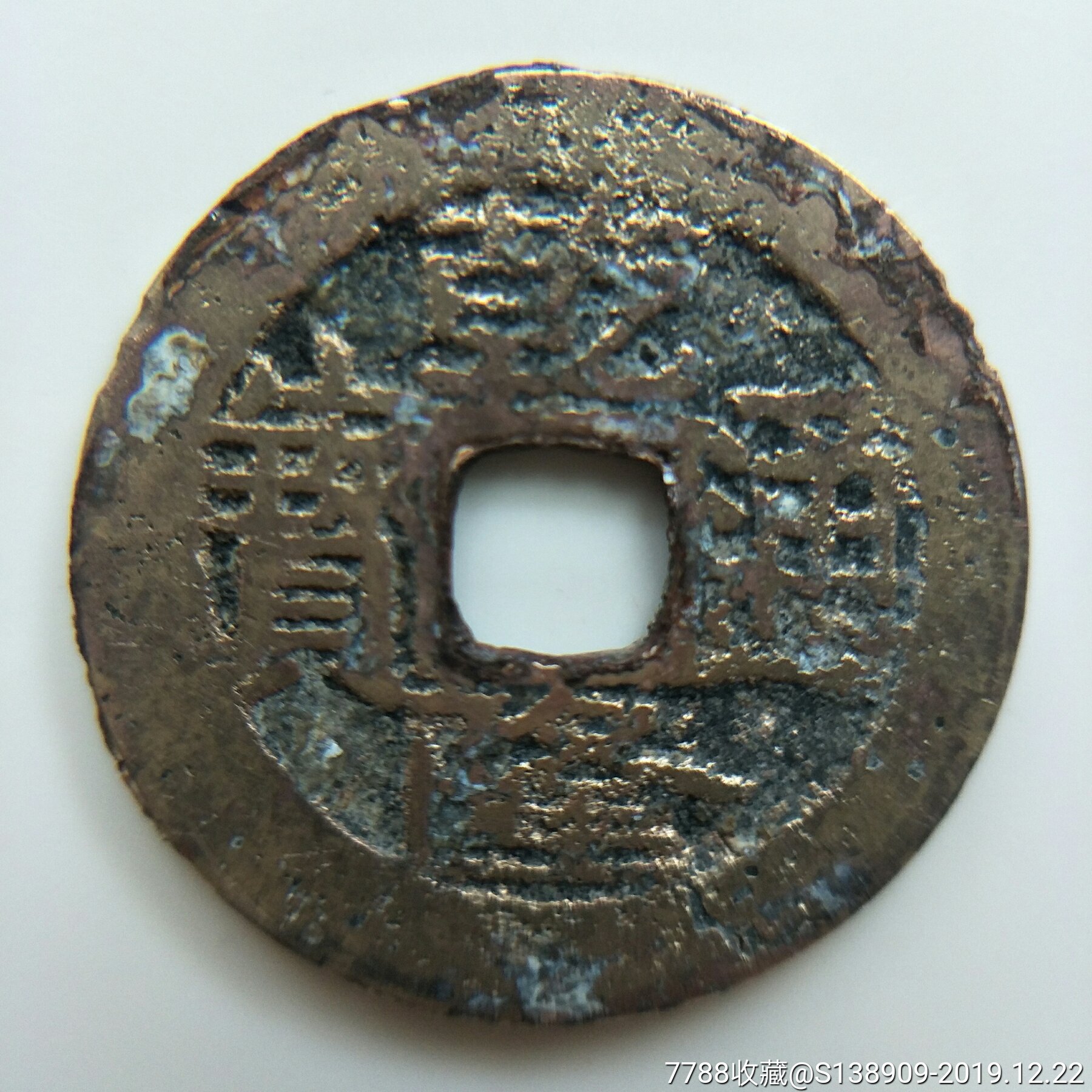 乾隆通宝,宝武局